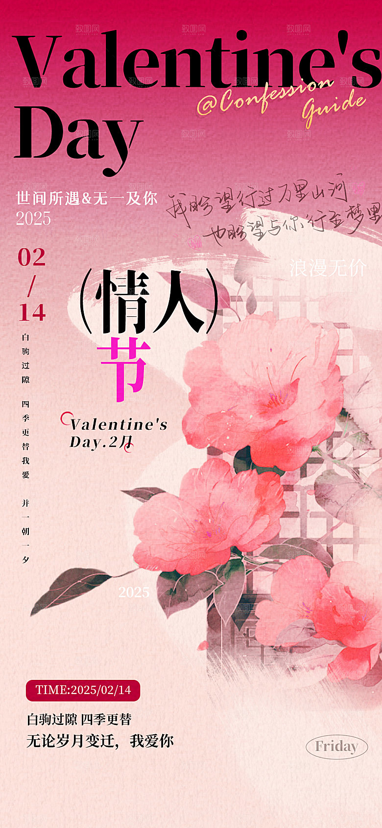 214情人节节日简约大气海报