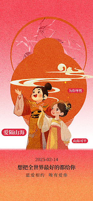 浪漫情人节节日海报模版