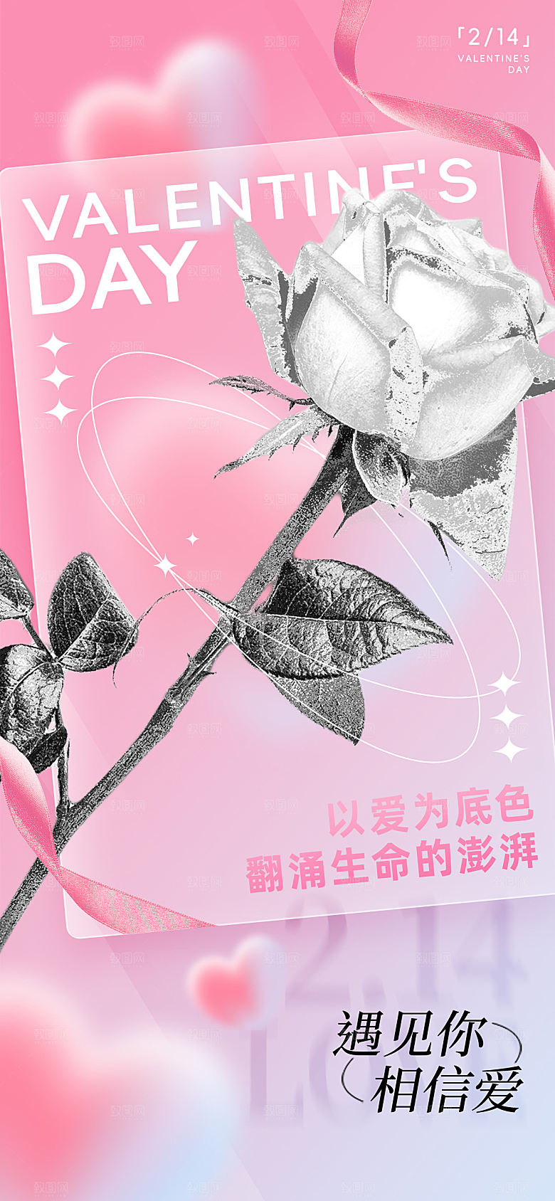 浪漫情人节节日海报模版