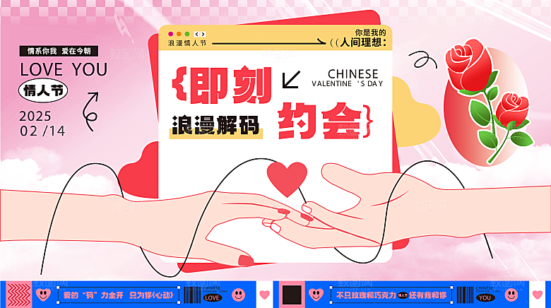 浪漫情人节节日海报模版