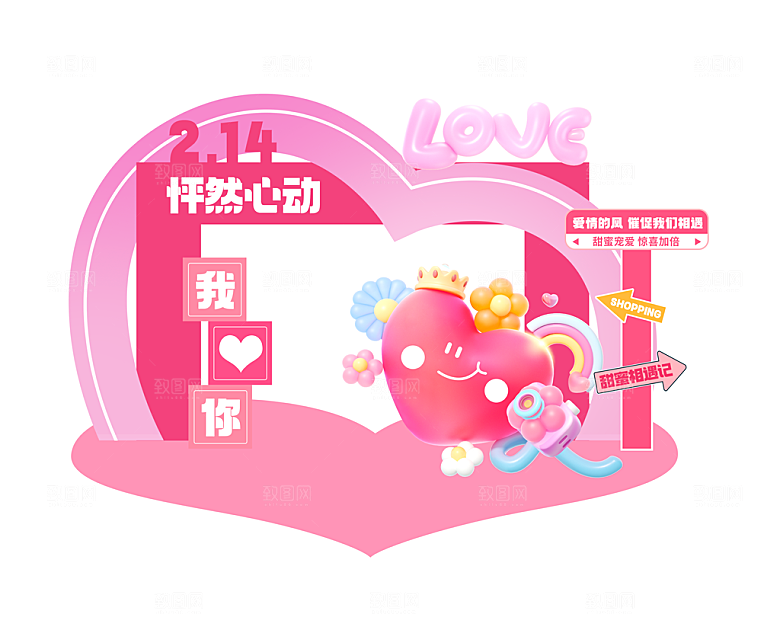 情人节告白活动商场线下活动物料
