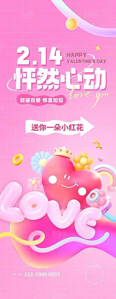 情人节告白活动商场线下活动物料