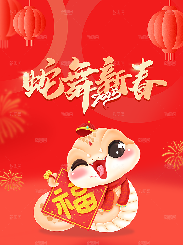 2025蛇年微信红包