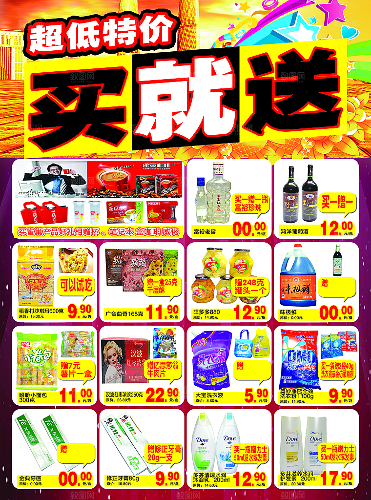 超市活动促销宣传单广告单