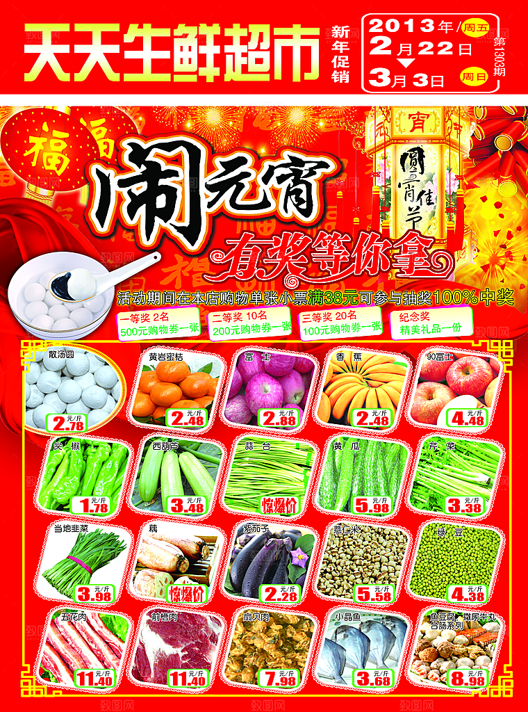 超市活动促销宣传单广告单