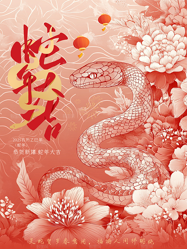 喜庆蛇年新年海报