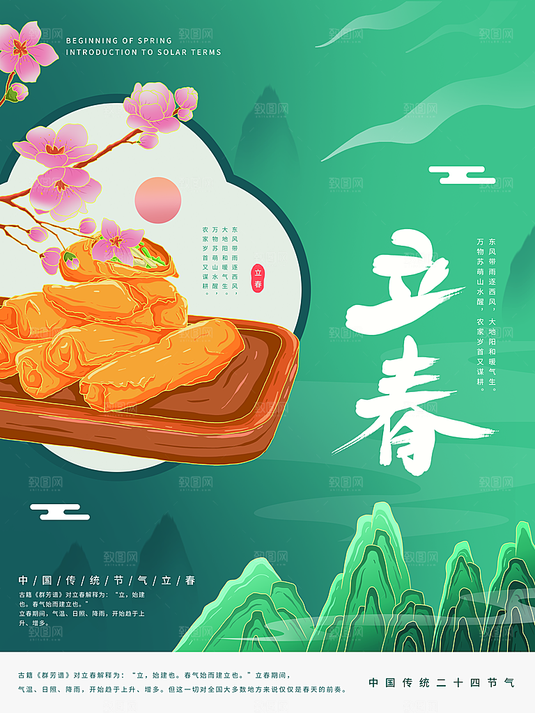 立春节气简约大气海报
