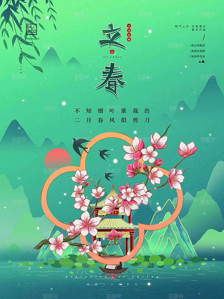 立春节气简约大气海报