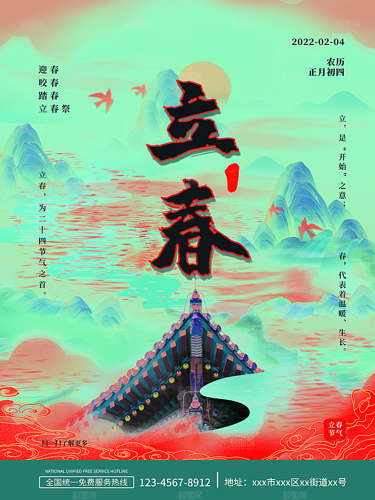立春节气简约大气海报