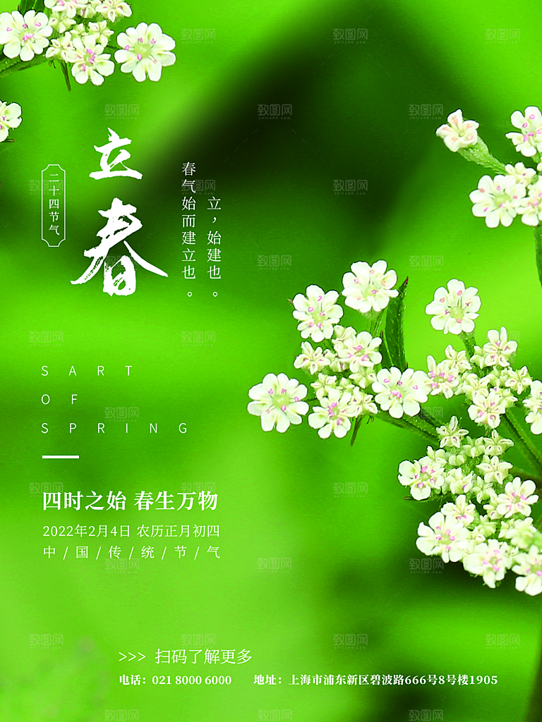 立春节气简约大气海报