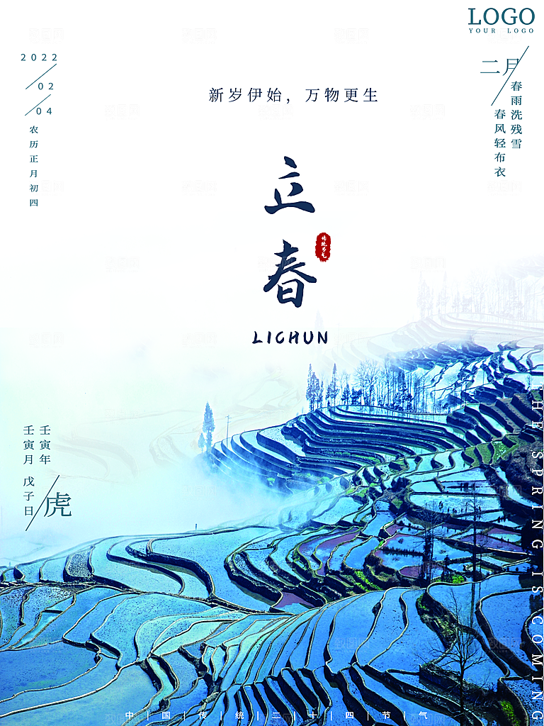 立春节气简约大气海报