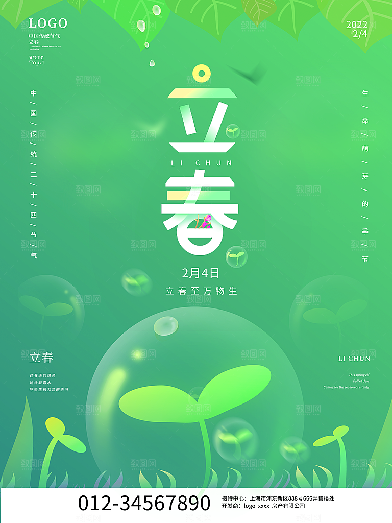 立春节气简约大气海报