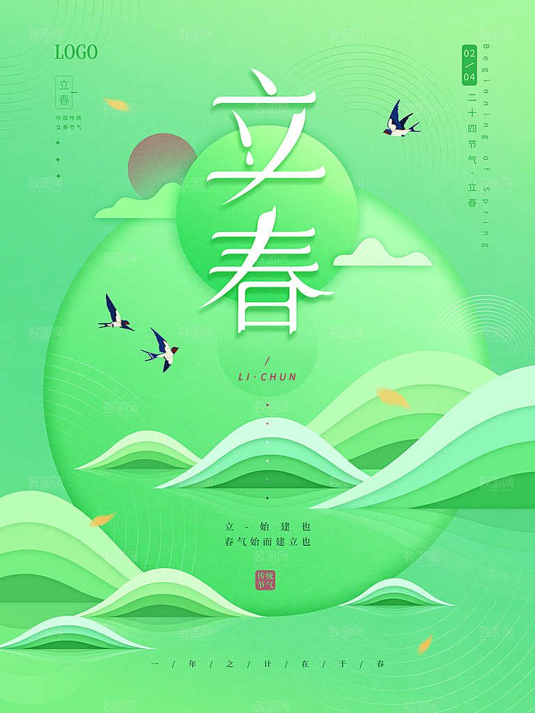 立春节气简约大气海报