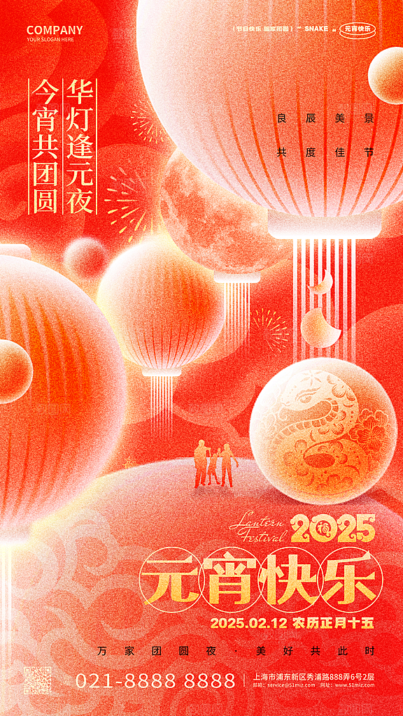 传统节日元宵节海报模版