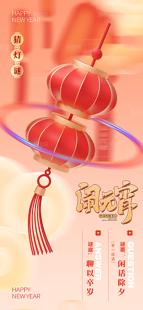 传统节日元宵节海报模版