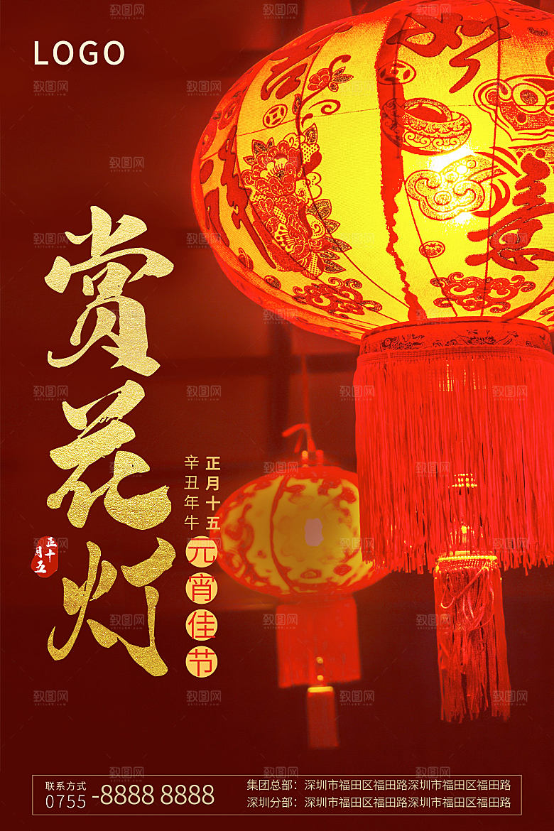 传统节日元宵节海报模版