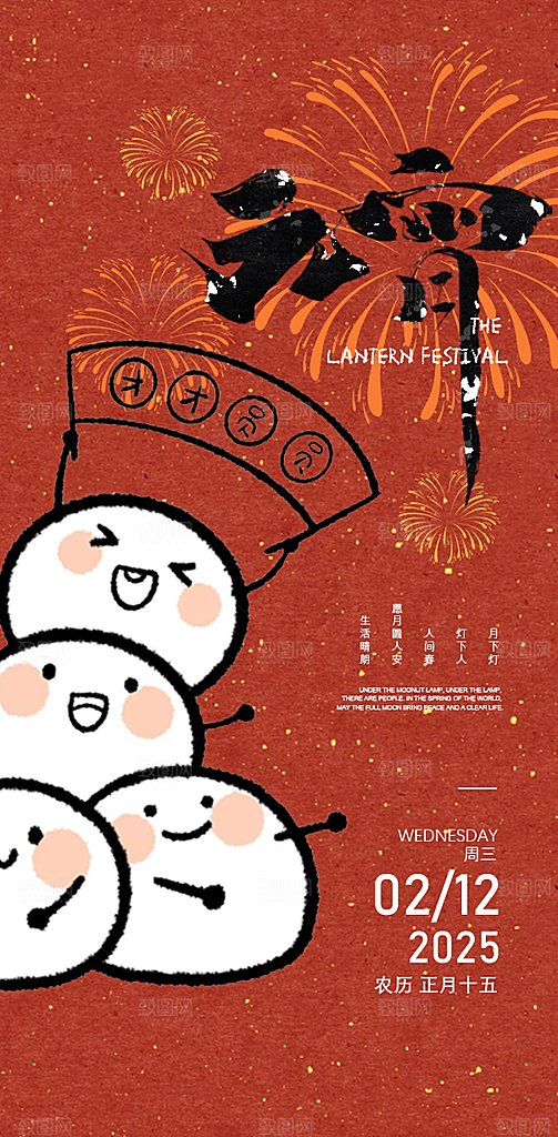 简约大气元宵节节日海报
