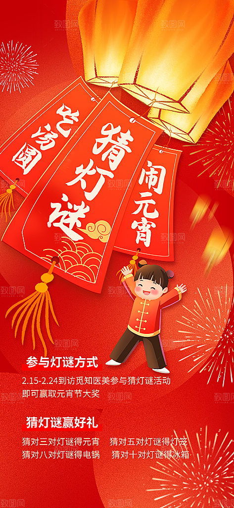 简约大气元宵节节日海报