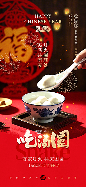 简约大气元宵节节日海报
