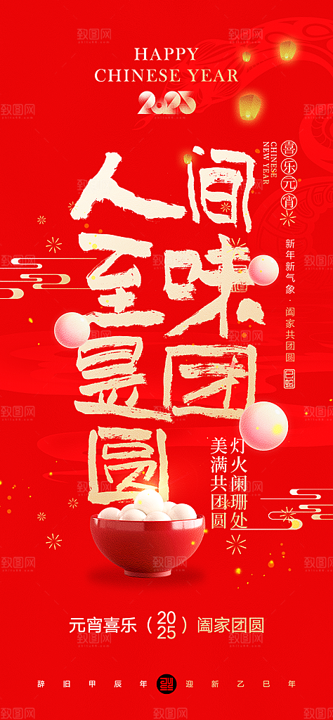 简约大气元宵节节日海报