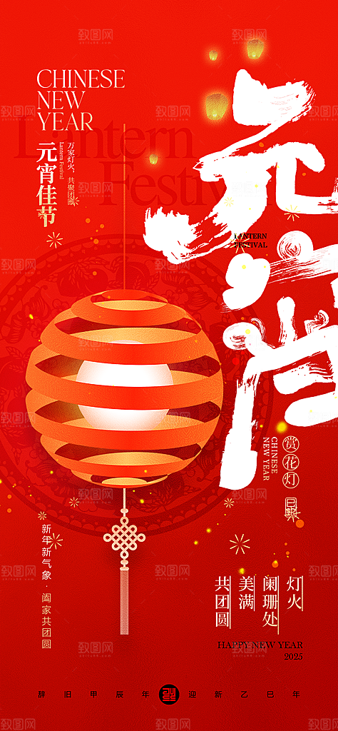 简约大气元宵节节日海报
