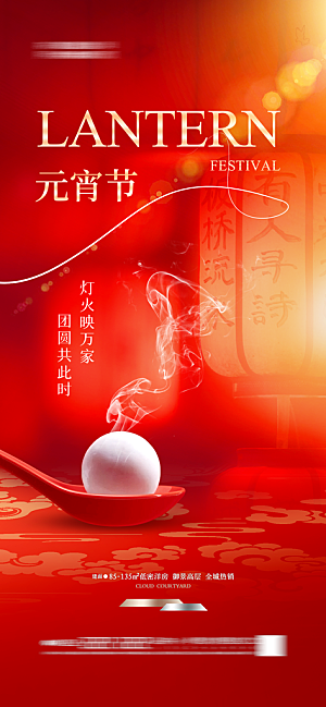 传统节日元宵节海报模版