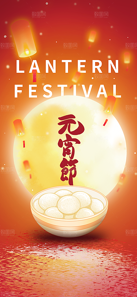 传统节日元宵节海报模版