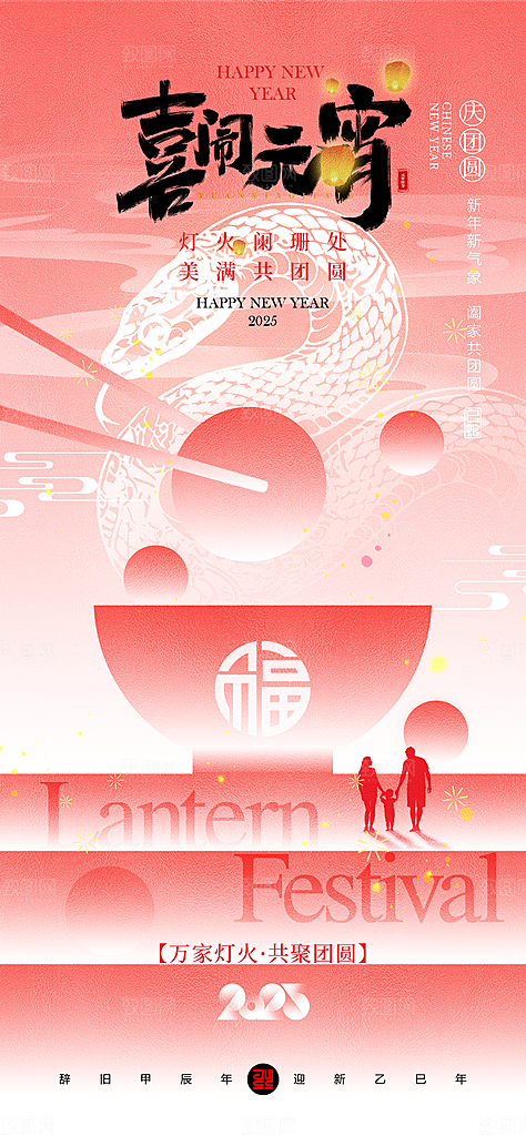 传统节日元宵节海报模版