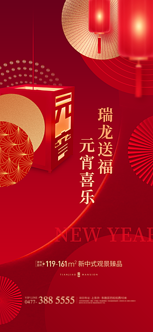 简约大气元宵节节日海报