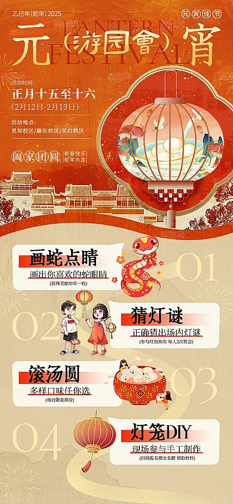 简约大气元宵节节日海报