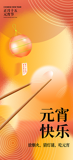 传统节日元宵节海报模版