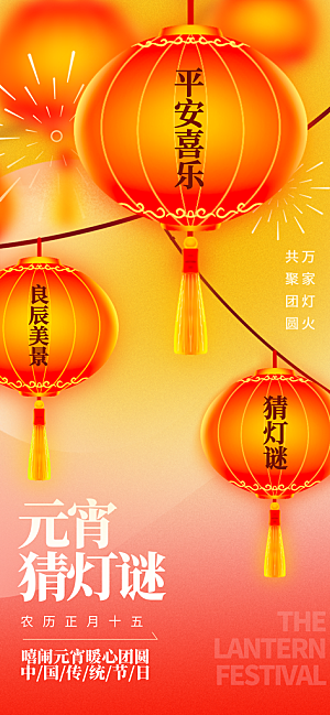 传统节日元宵节海报模版