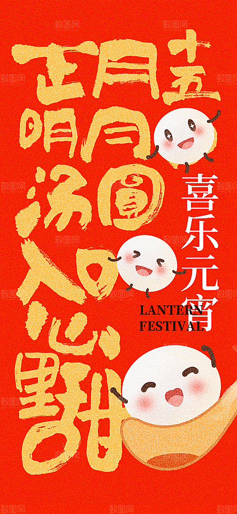 传统节日元宵节海报模版