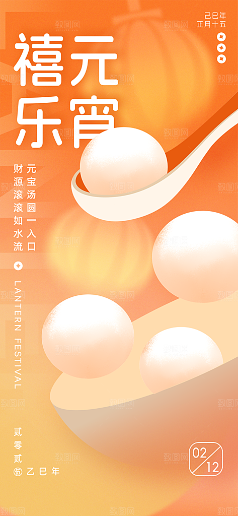 传统节日元宵节海报模版