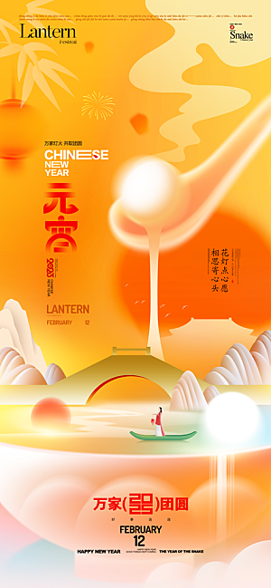 传统节日元宵节海报模版
