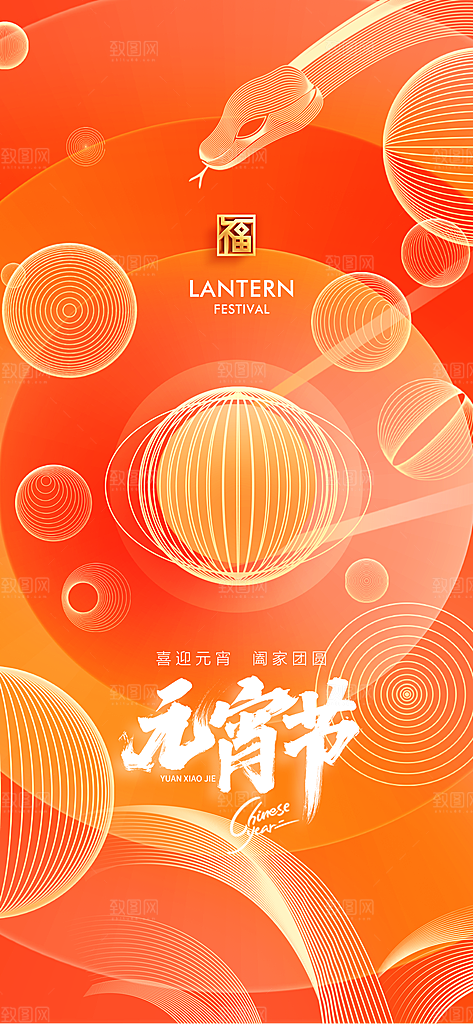 传统节日元宵节海报模版