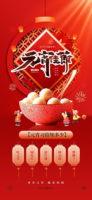 传统节日元宵节海报模版
