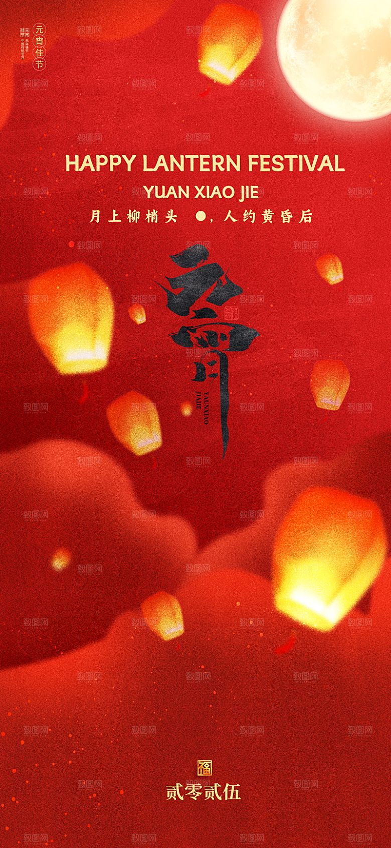传统节日元宵节海报模版