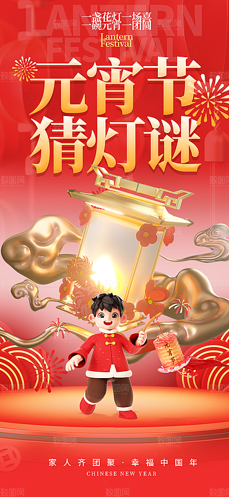 简约大气元宵节节日海报