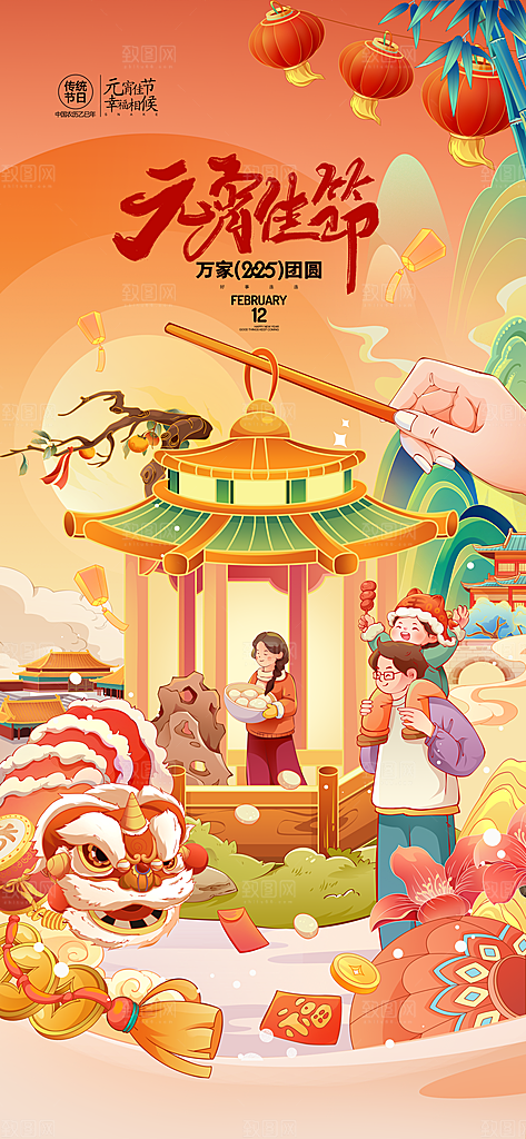 简约大气元宵节节日海报