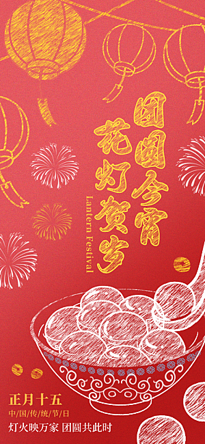 简约大气元宵节节日海报