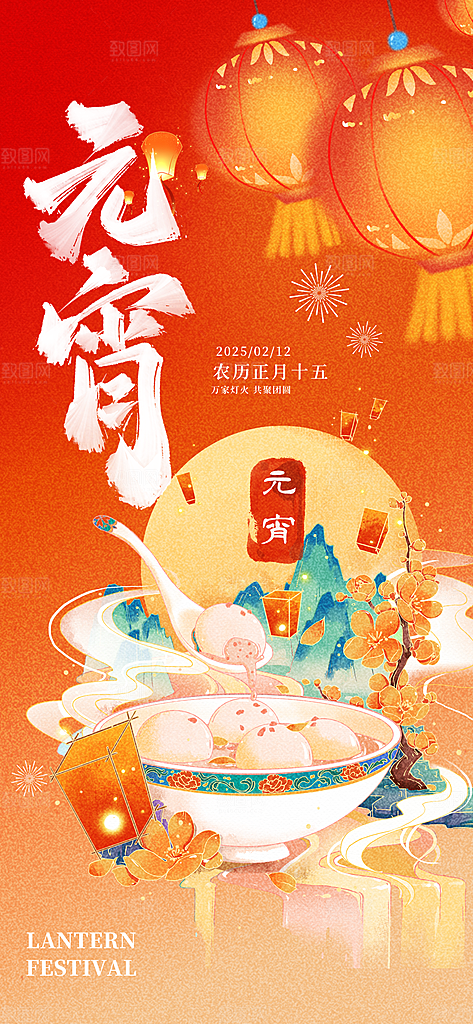 简约大气元宵节节日海报