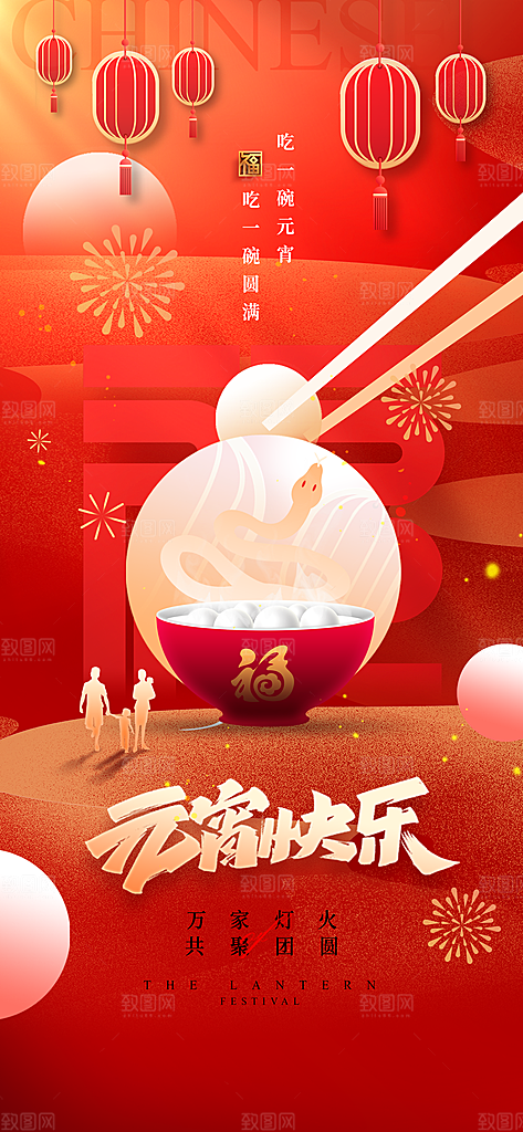 简约大气元宵节节日海报