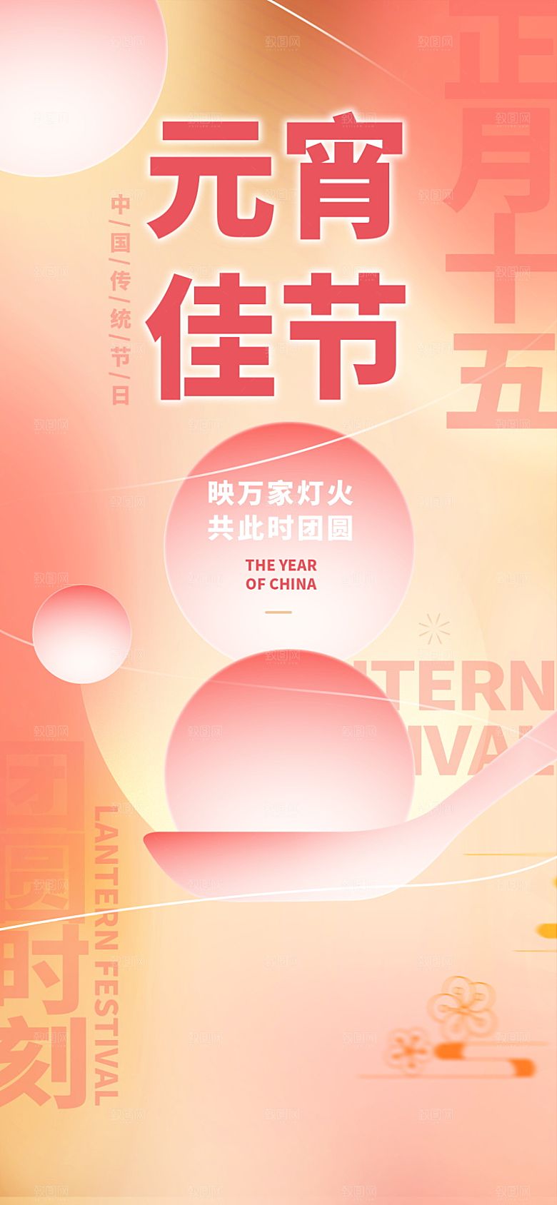 简约大气元宵节节日海报