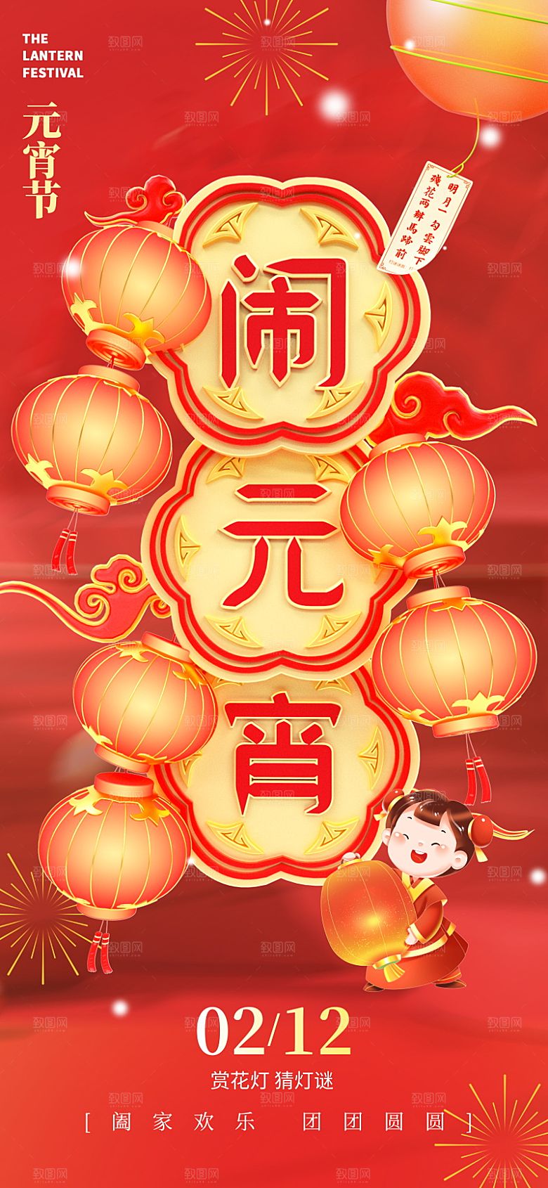 简约大气元宵节节日海报
