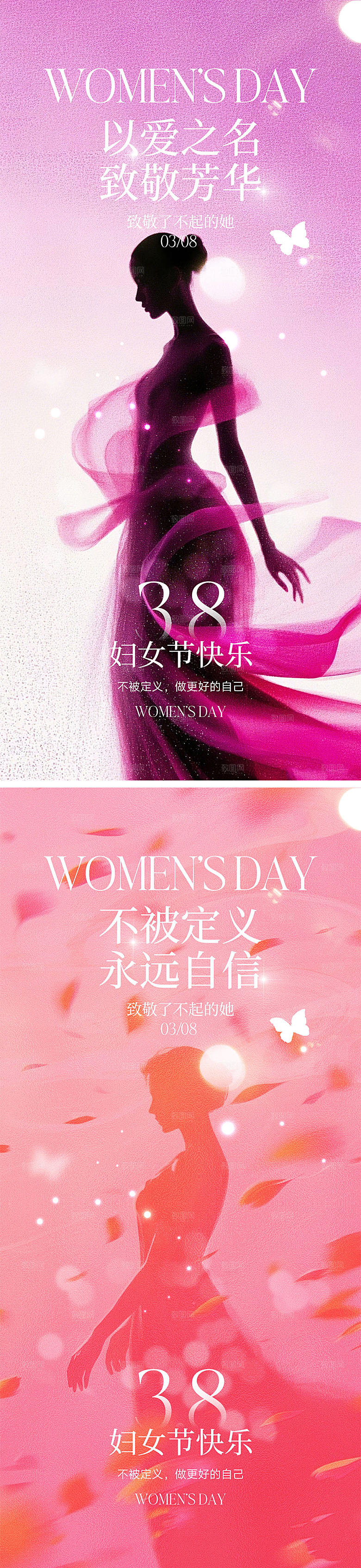 38妇女节宣传海报