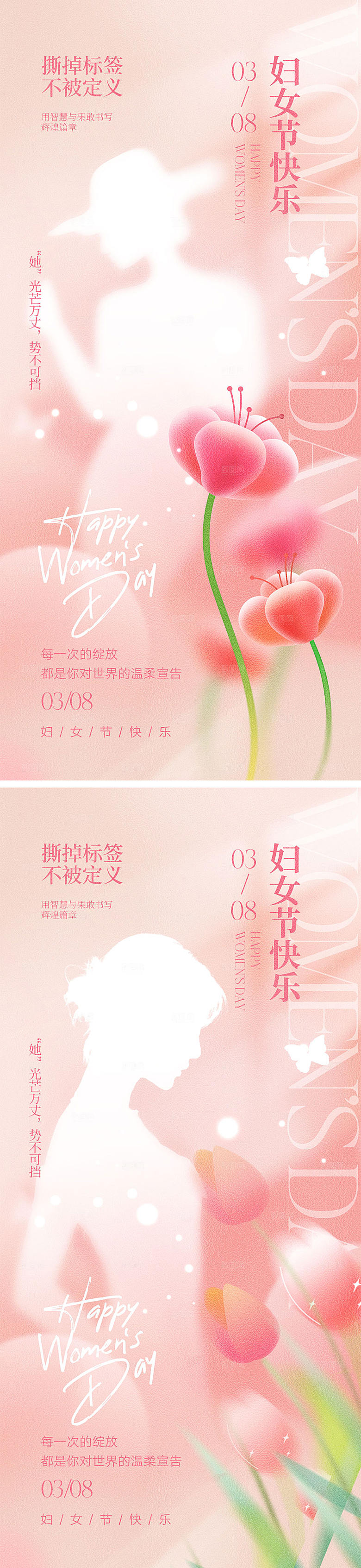 38妇女节宣传海报