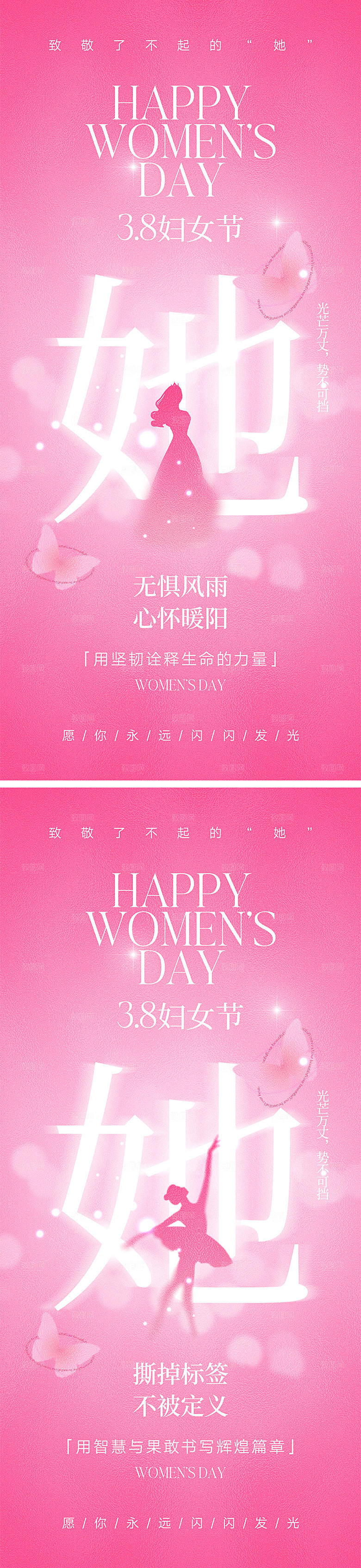 38妇女节宣传海报
