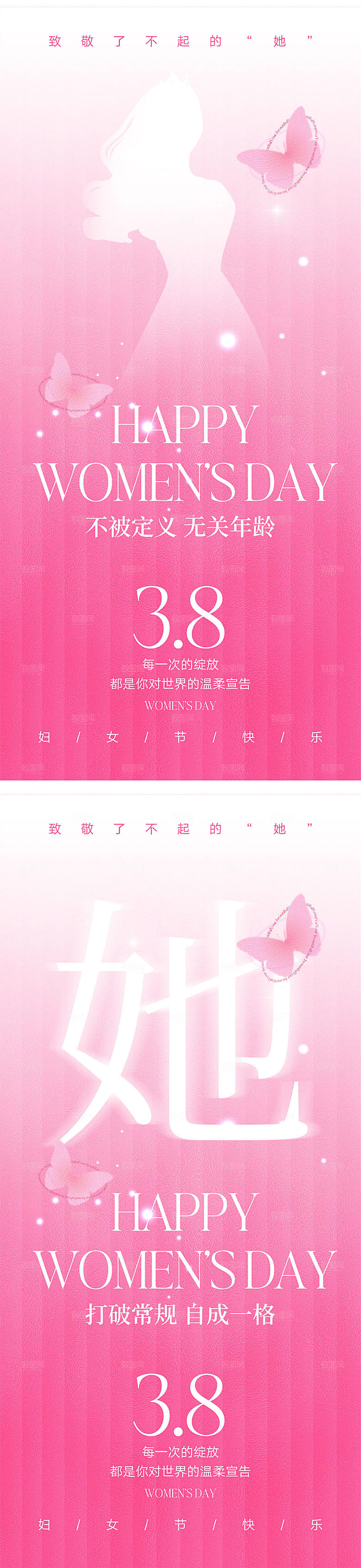 38妇女节宣传海报