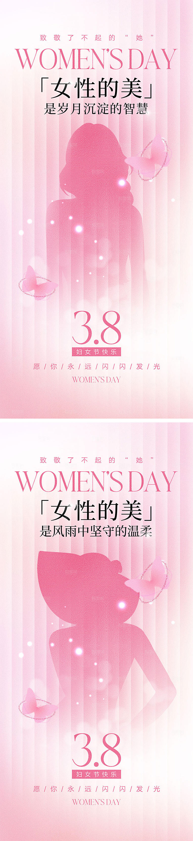 38妇女节宣传海报